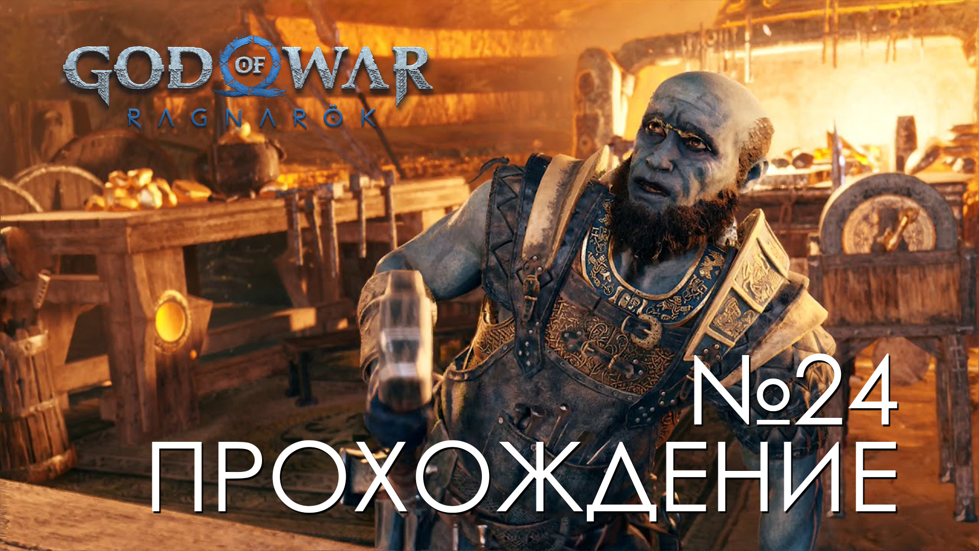 #24 God of War Рагнарёк | Поиск девы | Прохождение на PS5