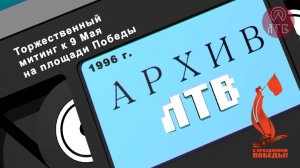 «Архив ЛТВ»