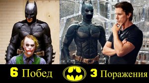 ⚫ Бэтмен - Все Победы и Поражения Кристиана Бейла !