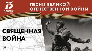 Священная война