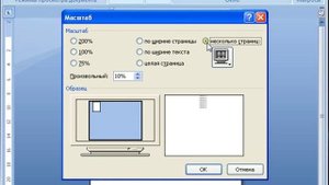 Как изменить масштаб в Word 2007