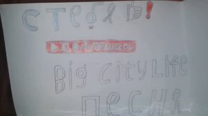 Песня Big citi life.