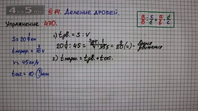 Упражнение № 470 – Математика 6 класс – Мерзляк А.Г., Полонский В.Б., Якир М.С. смотреть онлайн