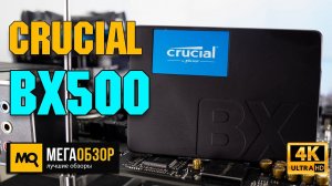 Crucial BX500 1000 GB обзор. Недорогой и быстрый SSD