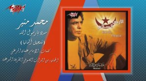 Mohamed Mounir - Madad Ya Rasoul Allah German Record | محمد منير - مدد يا رسول الله تسجيل المانيا