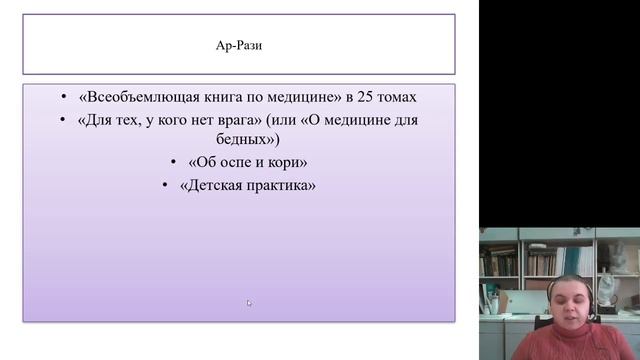 История медицины 8. Медицина народов Востока