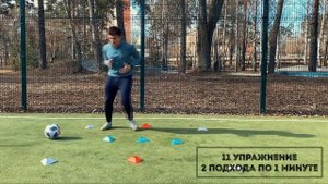 ТРЕНИРОВКИ ДОМА ДЛЯ ФУТБОЛИСТОВ/РАЗВИТИЕ КООРДИНАЦИИ ДОМА