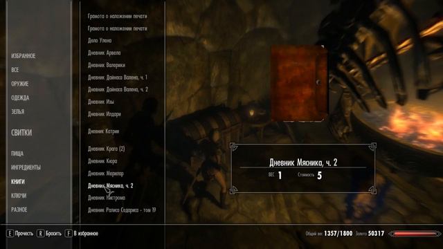 ◄Skyrim►Ищем книги►Слава и Забвение► смотреть онлайн