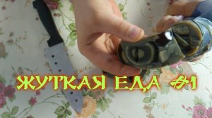 Жуткая китайская еда #1