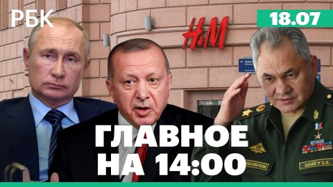 H&M объявила об уходе из России. Вертолет Росгвардии упал в Ленинградской области