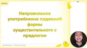 Задание №8. Неправильное употребление падежной формы существительного с предлогом