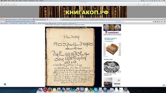 Расшифрована Колдовская Книга Заклинаний XVIII века