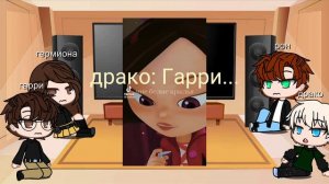 реакция Гарри Поттера на прошлое гарри и драко как гарри/варя , драко/влад