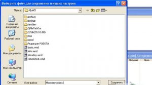 Квик сохранение и загрузка настроек из файла
