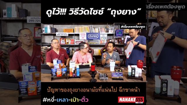 ความรู้แบบนี้ ต้องดูไว้!!! วิธีวัดไซซ์ “ถุงยาง” | #หงี่เหลาเป่าติ้ว смотреть онлайн