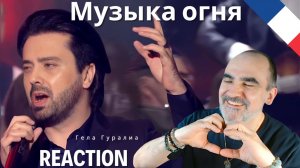 Алые паруса 2022 / Музыка огня (Гела Гуралиа) ║ Réaction Française
