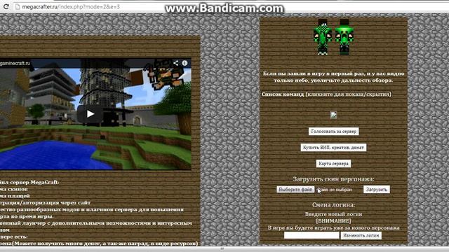 как поставить скин на сервер Megaminecraft. смотреть онлайн