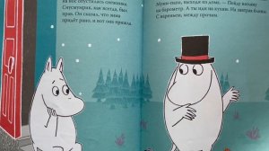Аудиосказка? Муми-Тролль и первый снег ?Читаем вместе