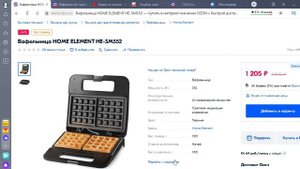 СКИДКА 24% НА Вафельница HOME ELEMENT HE-SM552