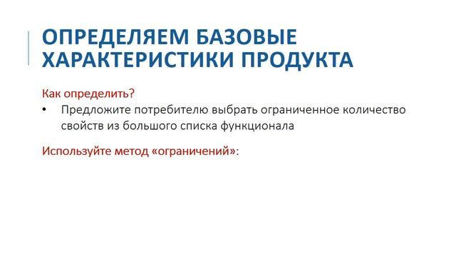Как разработать конкурентоспособный продукт
