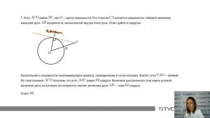 Мастер-класс по Математике №5 Тема: «Планиметрия», занятие №3. Касательная, хорда, секущая