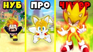 МАКСИМАЛЬНАЯ Эволюция СКОРОСТИ в Sonic Speed Simulator Roblox