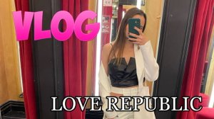 Шопинг Влог: LOVE REPUBLIC - Обзор новой коллекции с примеркой.