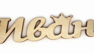 САМЫЕ СМЕШНЫЕ ИМЕНА ?? #мем #рофл #имена