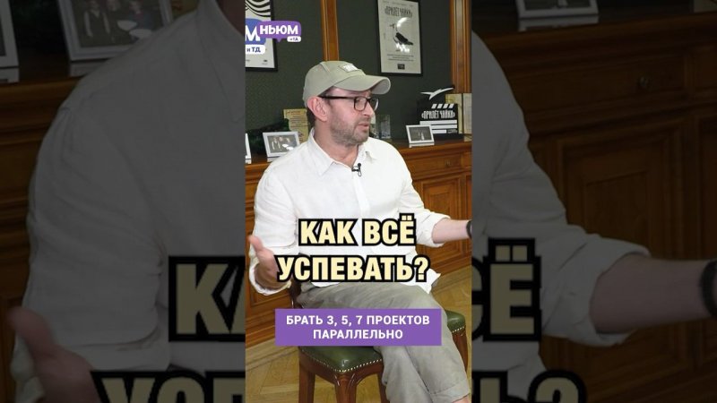 Константин Хабенский, о тайм-менеджменте #хабенский #константинхабенский