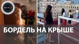 Накрыли бордель в центре Петербурге | Проститутка в форме американского полицейского