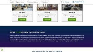 Цены на натяжные потолки с установкой в Караганде. Стоимость натяжного потолка