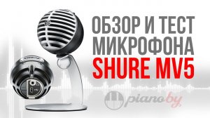 Shure MV5 // Обзор и тест USB-микрофона!