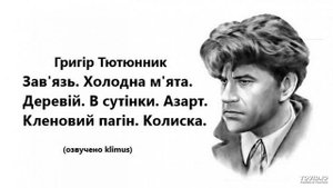 Григір Тютюнник. Оповідання (аудіокнига)