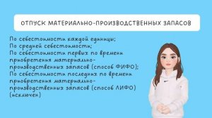МОДУЛЬ 2. Тема 2. - Оборотные средства. Оборотные фонды