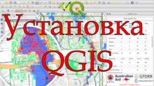 Установка и обновление QGIS
