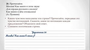 Упражнение 28 на странице 21. Русский язык 3 класс.