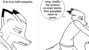 Ник ласкает зайку┃Часть 5┃Метка┃Зверополис┃Озвученный комикс┃Loki & Snack