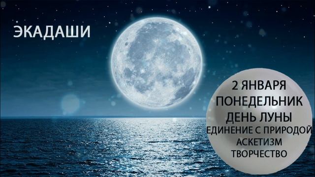 2 января. Понедельник. Экадаши смотреть онлайн