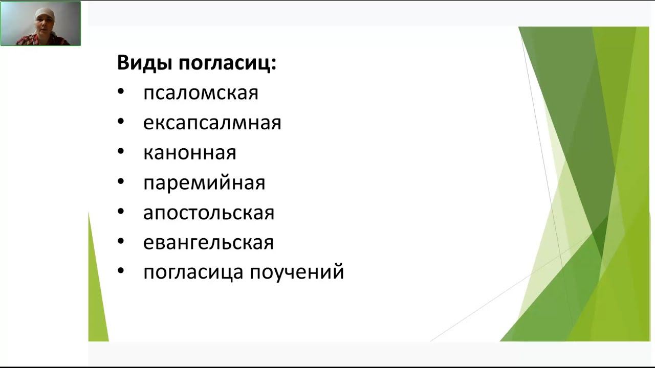 Лекция 6. Церковная старообрядческая погласица и ее виды