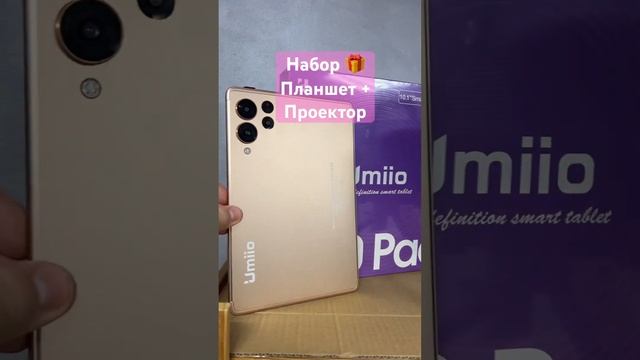 Подарочный набор планшет + проектор UMIIO P80 PRO + UMIIO QLED 1 новинка #umiio