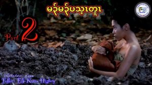 #Karenstory# Ep : 136              [ Karen Story ].   เรื่องเล่ากะเหรี่ยง