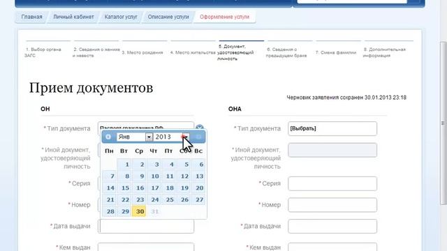 Подача заявления в ЗАГС через Интернет смотреть онлайн