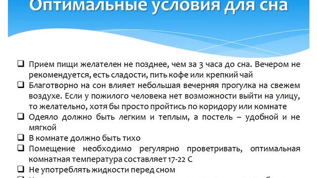 Распорядок дня для пожилых людей смотреть онлайн