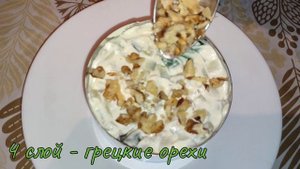 Салат НЕЖНОСТЬ.