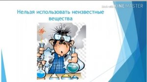 Биология 5-6 класс §3 Как работают в лаборатории?
