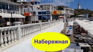 В Крым с караваном. День 22 ч. 3. Идём на пляж. Набережная в Малореченское.