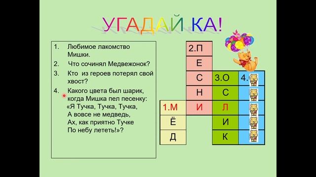 ПЕСЕНКИ ВИННИ-ПУХА "БОРИСА ЗАХОДЕРА» смотреть онлайн