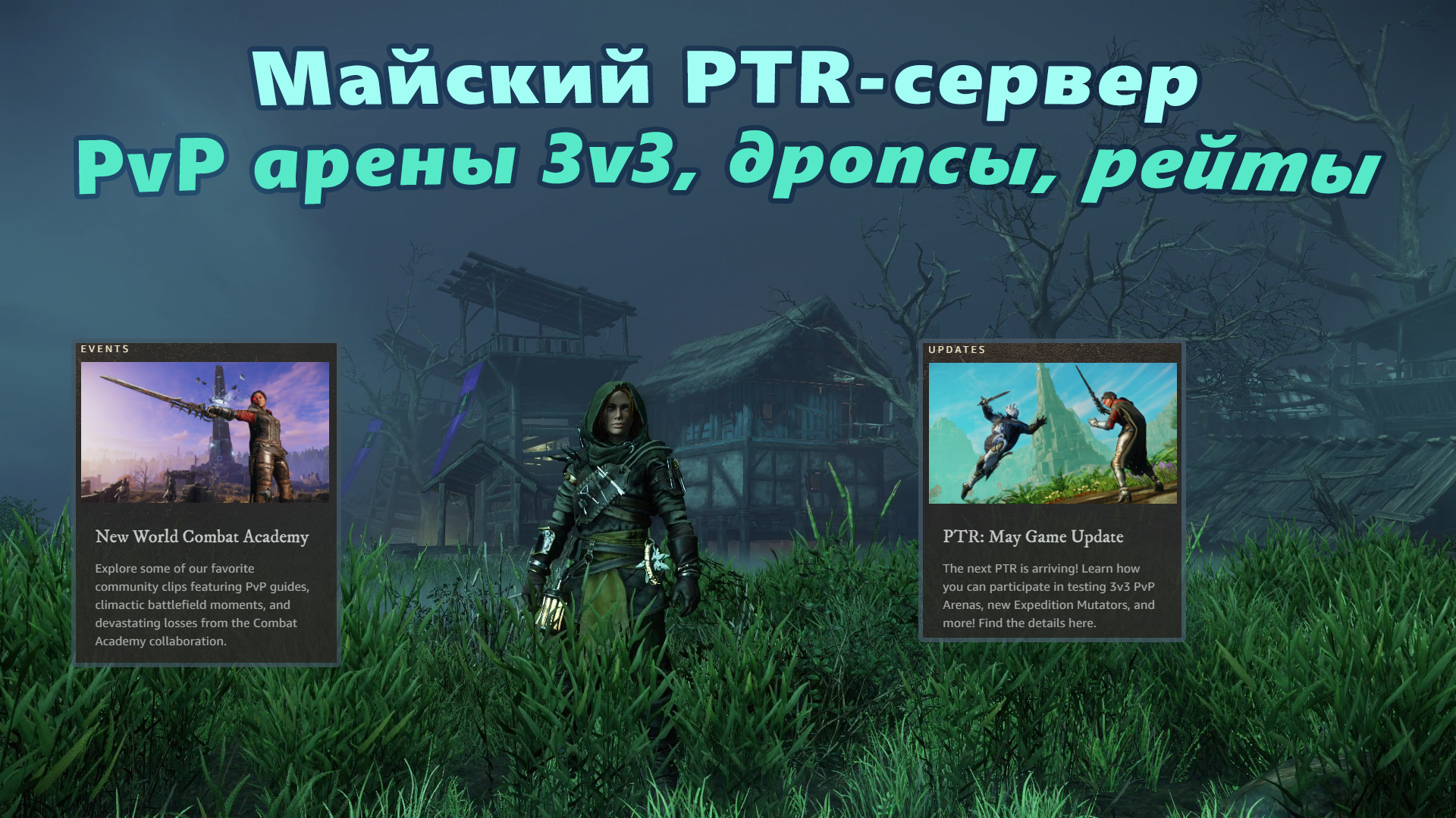 Новости ворлд. Новый патч. Твич Дропс ФОРТНАЙТ 2022. New World Drops. PVP Arena Алиса.