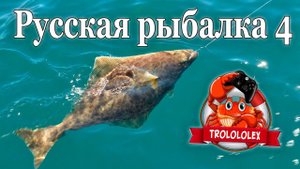 Русская рыбалка 4 Фам на 120 банке Большие рыбы