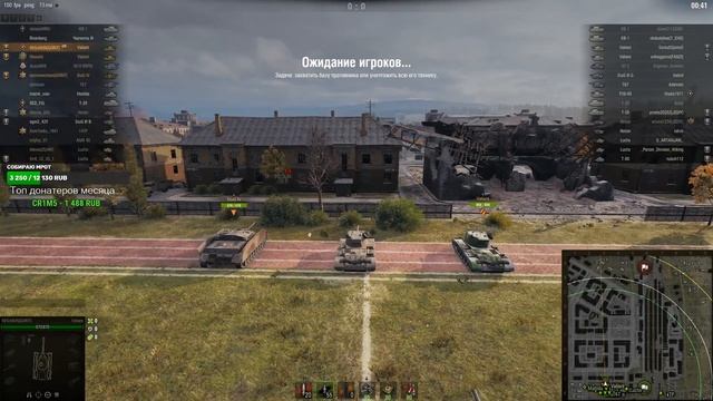 Песок WoT со спонсорами! 10 лет World of tanks! Стрим танки. смотреть онлайн